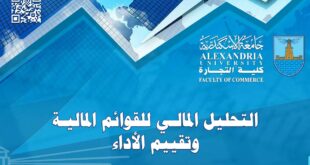 كتاب التحليل المالي للقوائم المالية وتقييم الاداء -كلية التجارة  جامعة اسكندرية 2019 pdf