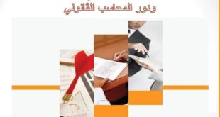 كتاب الجرد السنوي ودور المحاسب القانوني