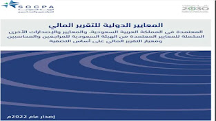 المعايير الدولية للتقرير المالي ومعيار التقرير المالي النسخة المحدثة والكاملة من المعايير الدولية للتقرير المالي 2022