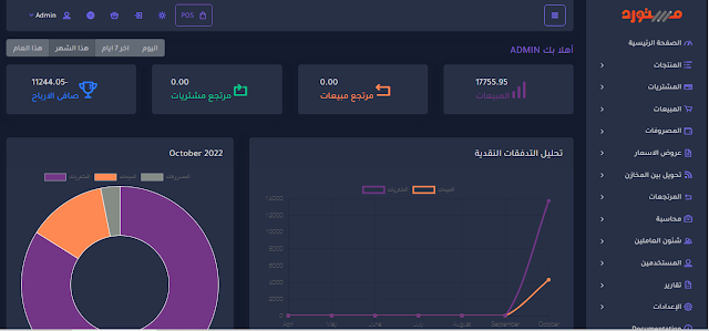 مدونه المحاسب العربي | برنامج محاسبة مجانى لوجه الله مع اخر تحديث اكتوبر 2022 ( V3.8 )