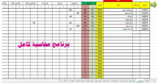 تحميل برنامج محاسبة اكسل excel كامل