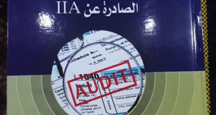 كتاب دليل التدقيق الداخلي وفق المعايير الدولية IIA 2017 للدكتور خلف عبدالله الوردات