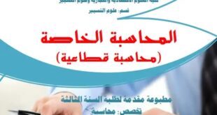 كتاب محاسبة قطاعية