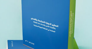 معايير المراجعة الدولية مترجمة باللغة العربية اصدار 2020 - ترجمة الهيئة السعودية للمحاسبين القانونيين