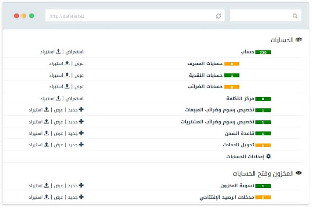 مدونه المحاسب العربي | مفاجئة شرح الدليل المحاسبي الموحد بشكل تفصيلى لعام 2022