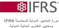 مدونه المحاسب العربي | مقارنة بمعايير المحاسبة الدوليه IAS &معايير التقارير الماليه الدوليه IFRS